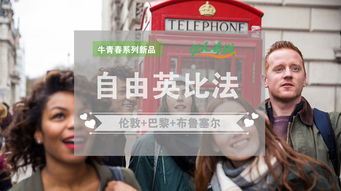 牛青春 自由英法雙城10日8晚游 途牛自營,全含0自費(fèi),贈(zèng)送比利時(shí),往返直飛,倫敦巴黎三晚連住,2天自由活動(dòng),淡菜鍋,歐洲之星,大英博物館中文講解 出發(fā) 途牛