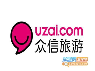 旅行社加盟要多少錢 旅游公司加盟多少錢 加盟費(fèi)查詢網(wǎng)
