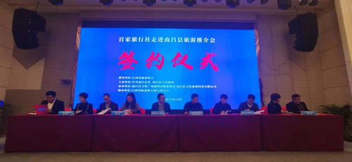 百家旅行社走進(jìn)南昌縣旅游推介會(huì) 新增500萬元旅游獎(jiǎng)勵(lì)資金