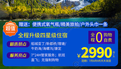 遇見稻城亞丁：簡約風(fēng)旅游海報設(shè)計指南