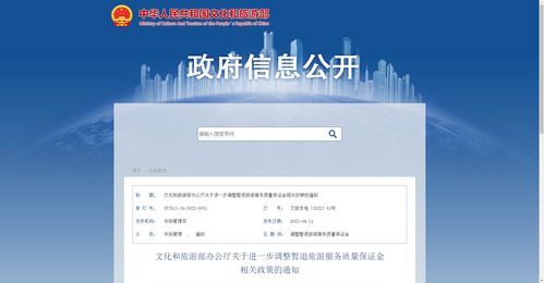 文旅部發(fā)布新政策 旅行社可全額暫退保證金，補(bǔ)足期限延至明年3月底