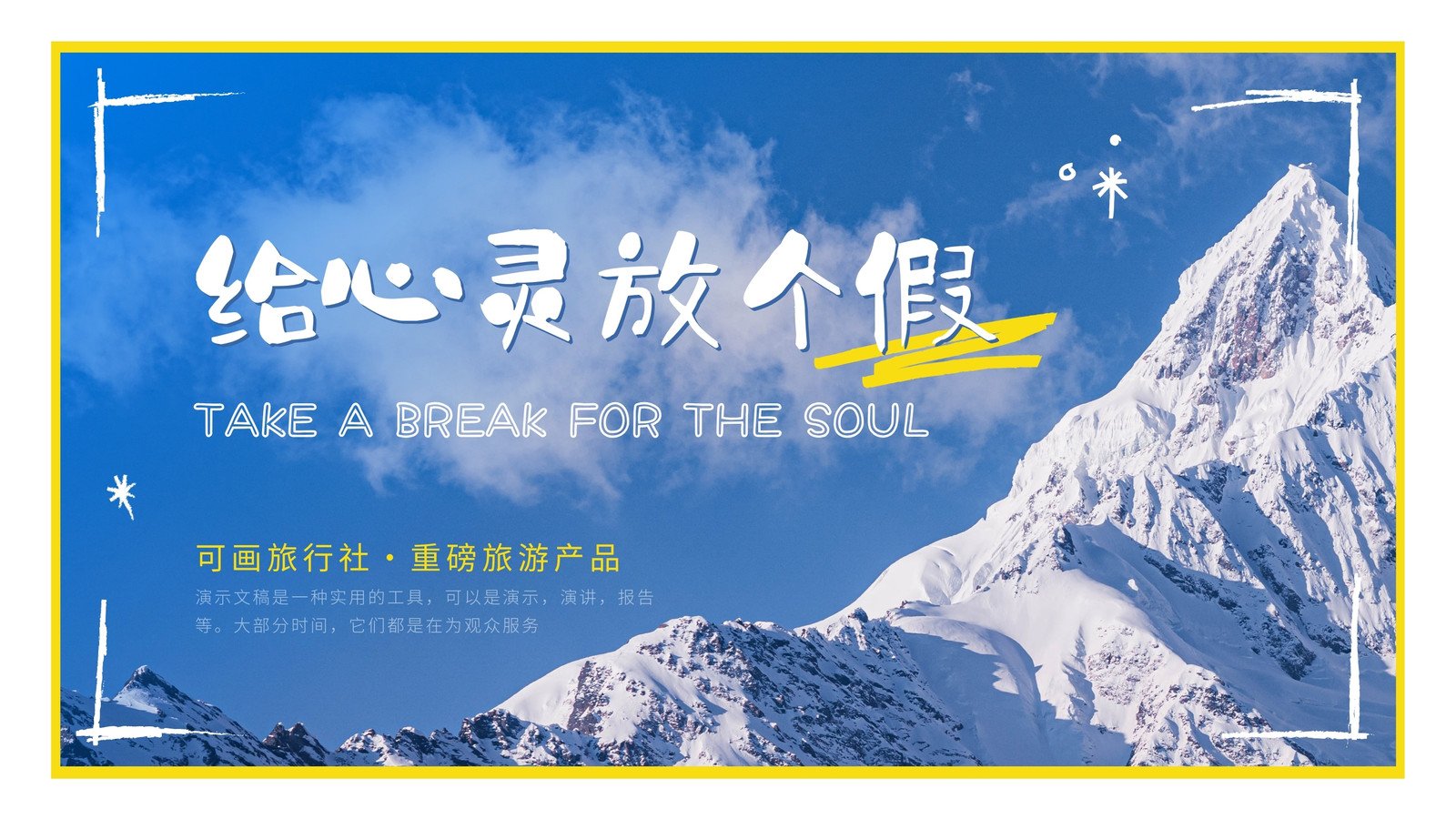 藍黃色童趣畫冊風(fēng)旅游產(chǎn)品介紹